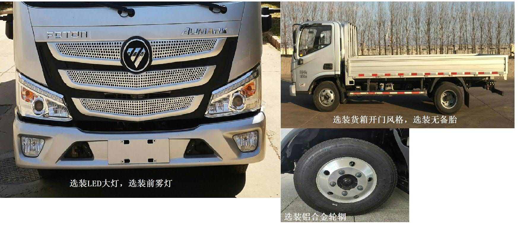 福田牌BJ1045V9JB6-1A载货汽车公告图片