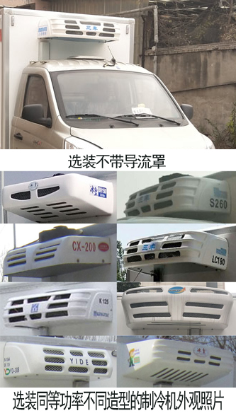 中标牌ZBF5031XLCBJE6冷藏车公告图片