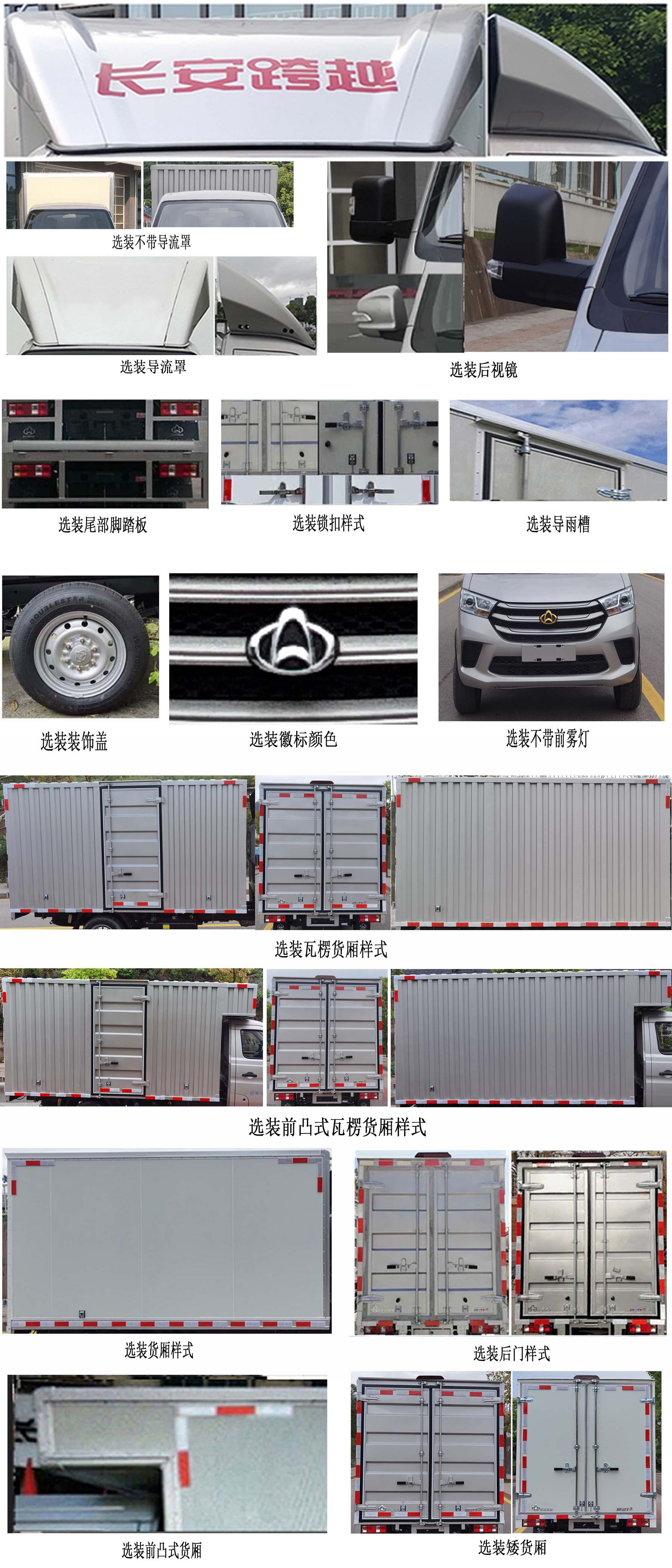 長安牌SC5031XXYNAD6B3廂式運(yùn)輸車公告圖片