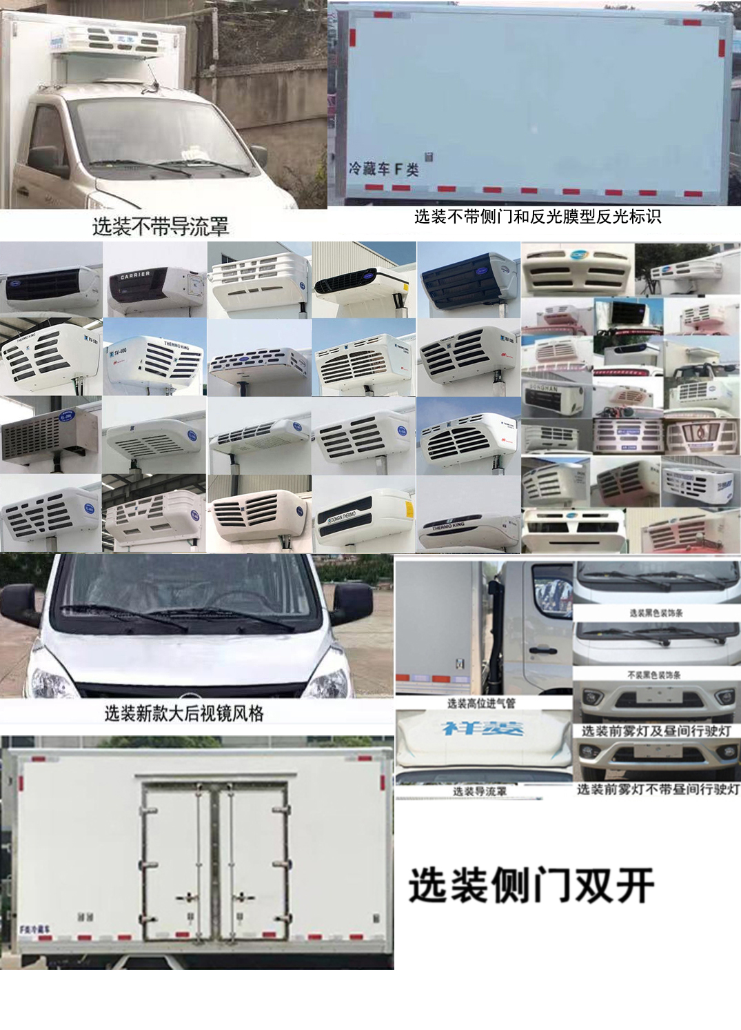 新鷗牌WVY5032XLC-6A冷藏車公告圖片