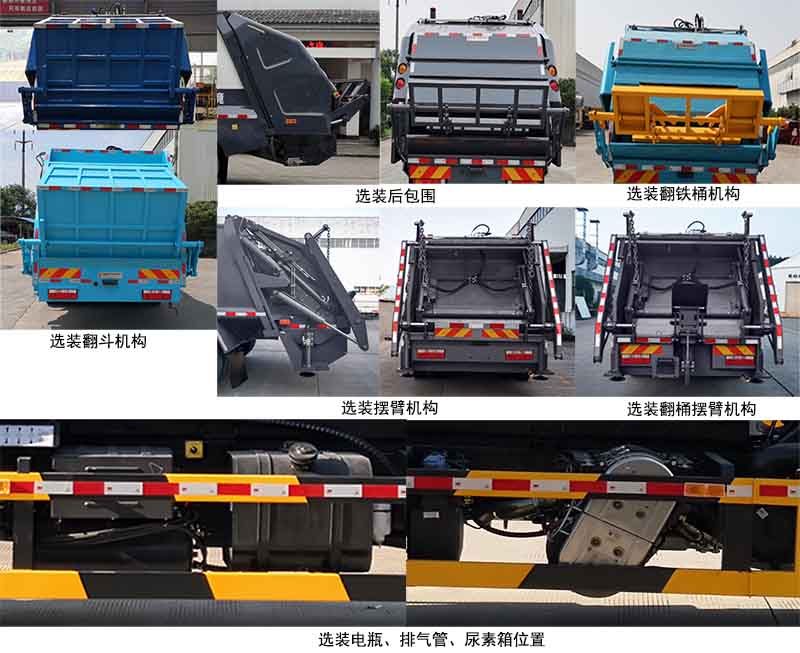 中汽牌ZQZ5189ZYSDB6A壓縮式垃圾車(chē)公告圖片