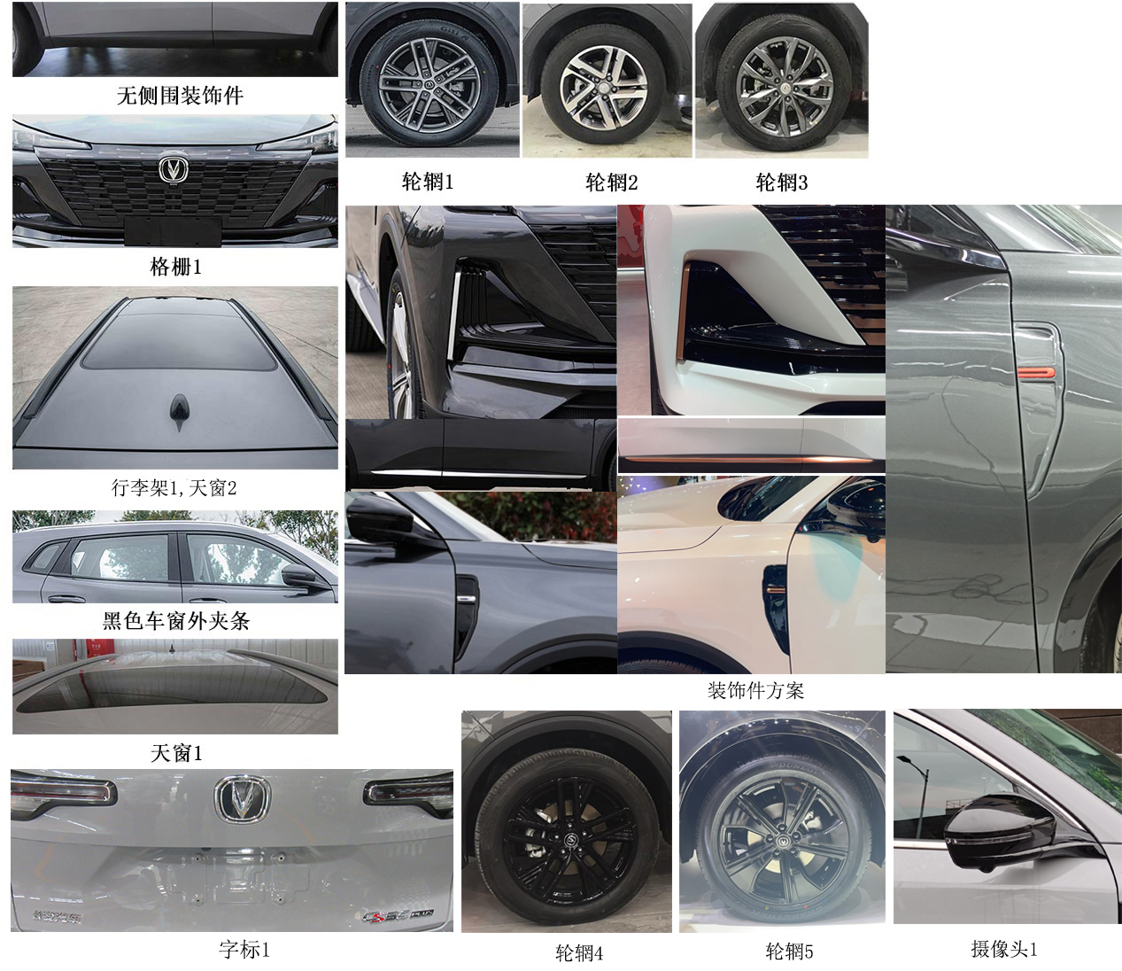 长安牌SC6452ABD6多用途乘用车公告图片