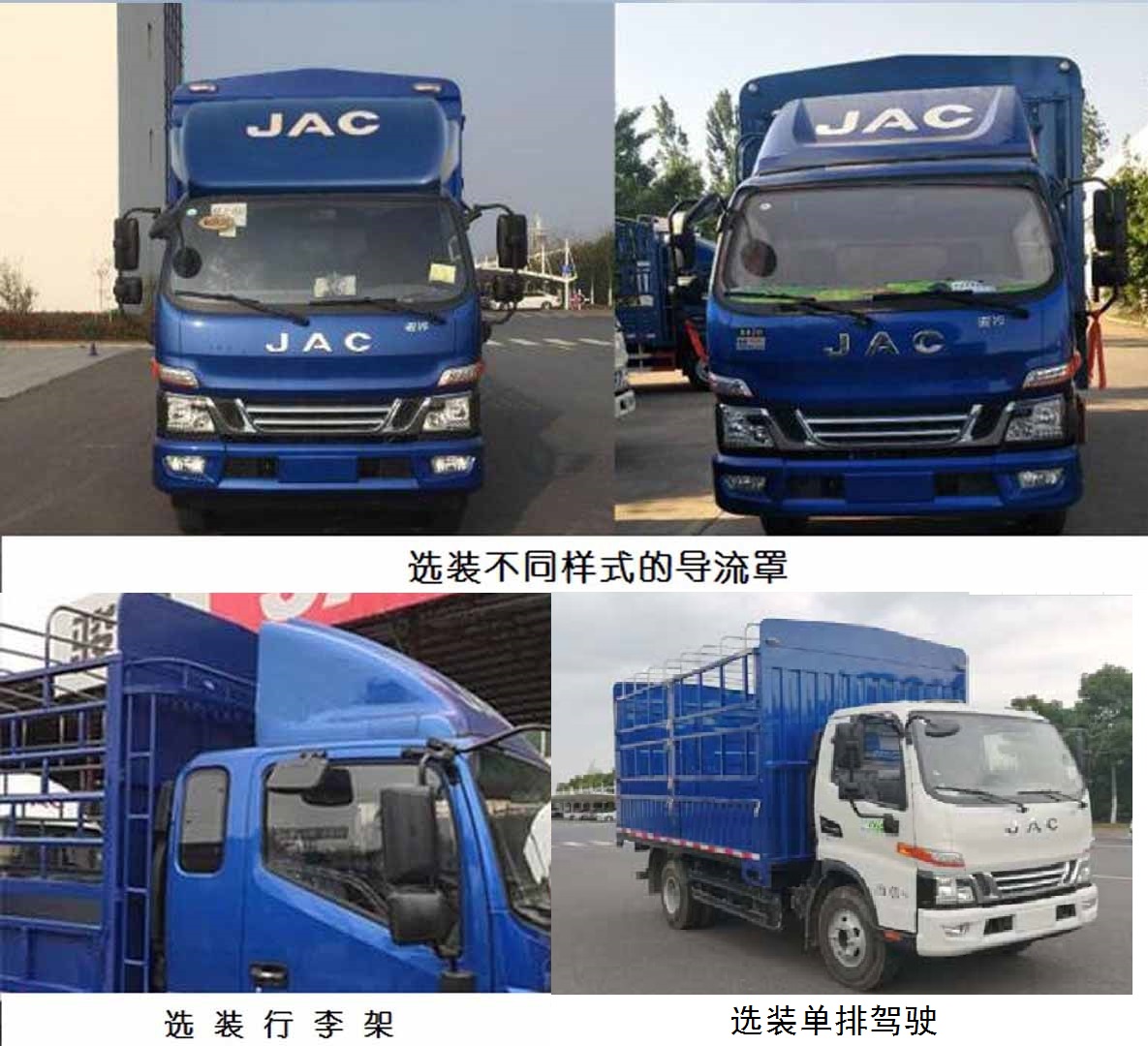 江淮牌HFC5042CCYB31K1C7S倉柵式運(yùn)輸車公告圖片