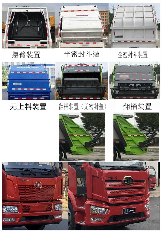 中汽力威牌HLW5180ZYS6CA压缩式垃圾车公告图片