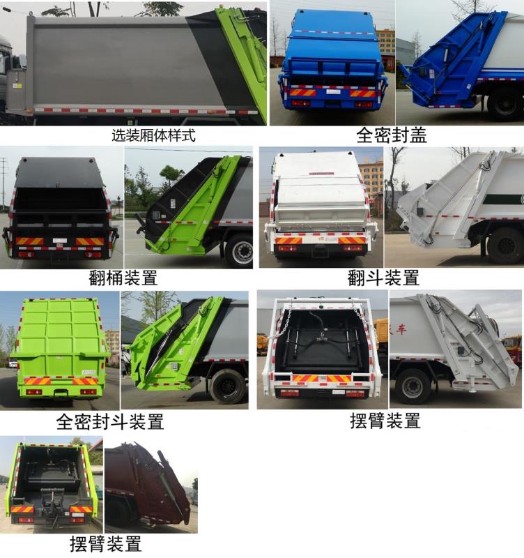 中汽力威牌HLW5180ZYS6CA压缩式垃圾车公告图片