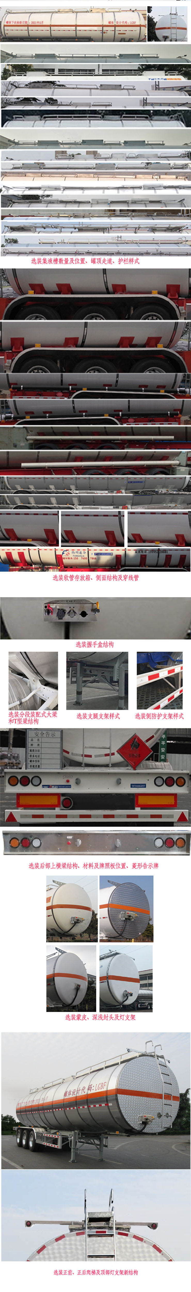 通华牌THT9400GRYG铝合金易燃液体罐式运输半挂车公告图片