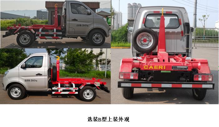 重特牌QYZ5030ZXX6車廂可卸式垃圾車公告圖片