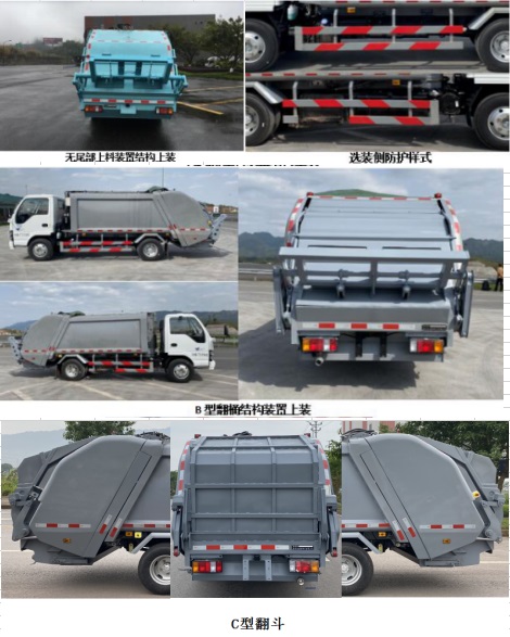 重特牌QYZ5070ZYS6壓縮式垃圾車公告圖片