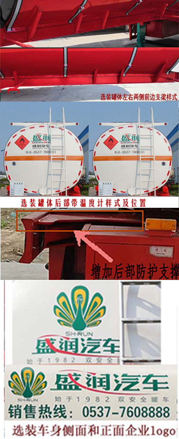 盛润牌SKW9403GRYT易燃液体罐式运输半挂车公告图片