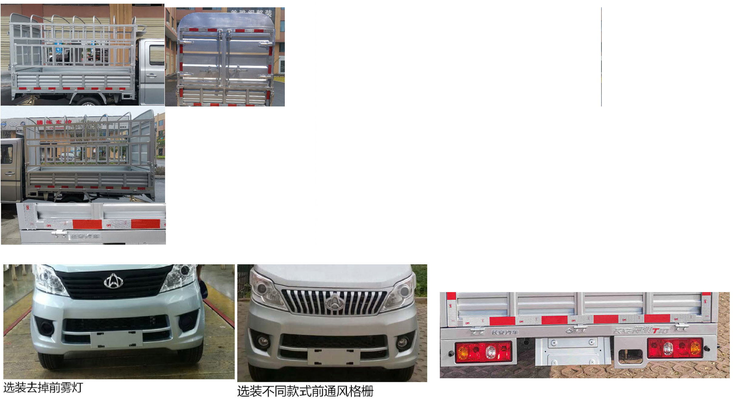 長(zhǎng)安牌SC5021CCYSAAA6倉(cāng)柵式運(yùn)輸車公告圖片