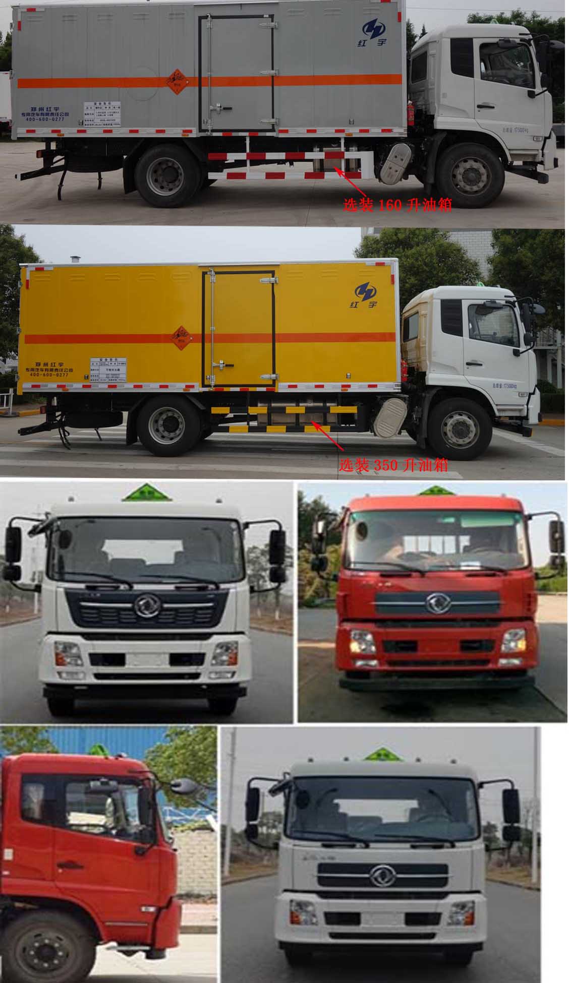 紅宇牌HYJ5180XQY-DF爆破器材運輸車公告圖片