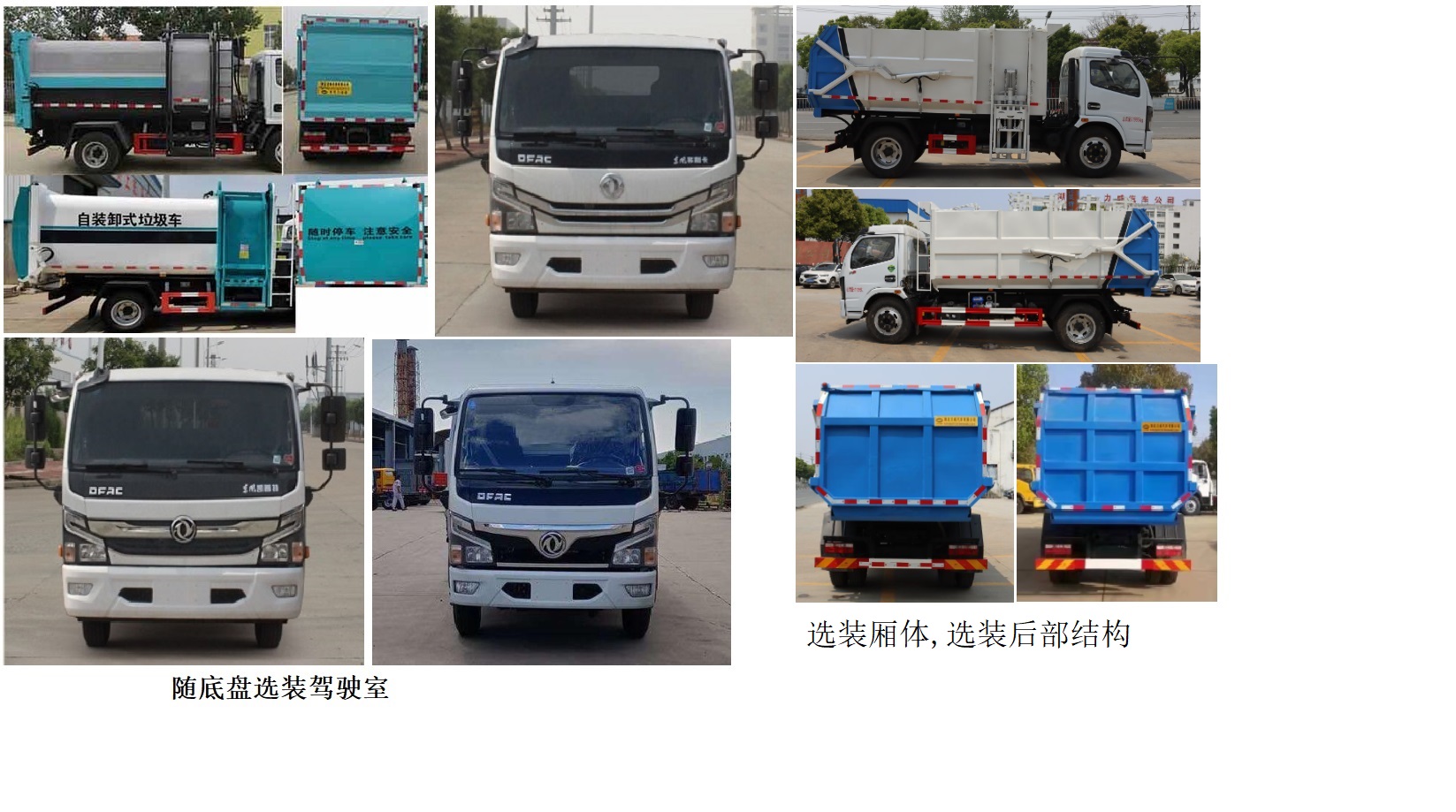 东风股份多利卡D7 HLW5120ZZZ6EQ自装卸式垃圾车公告图片