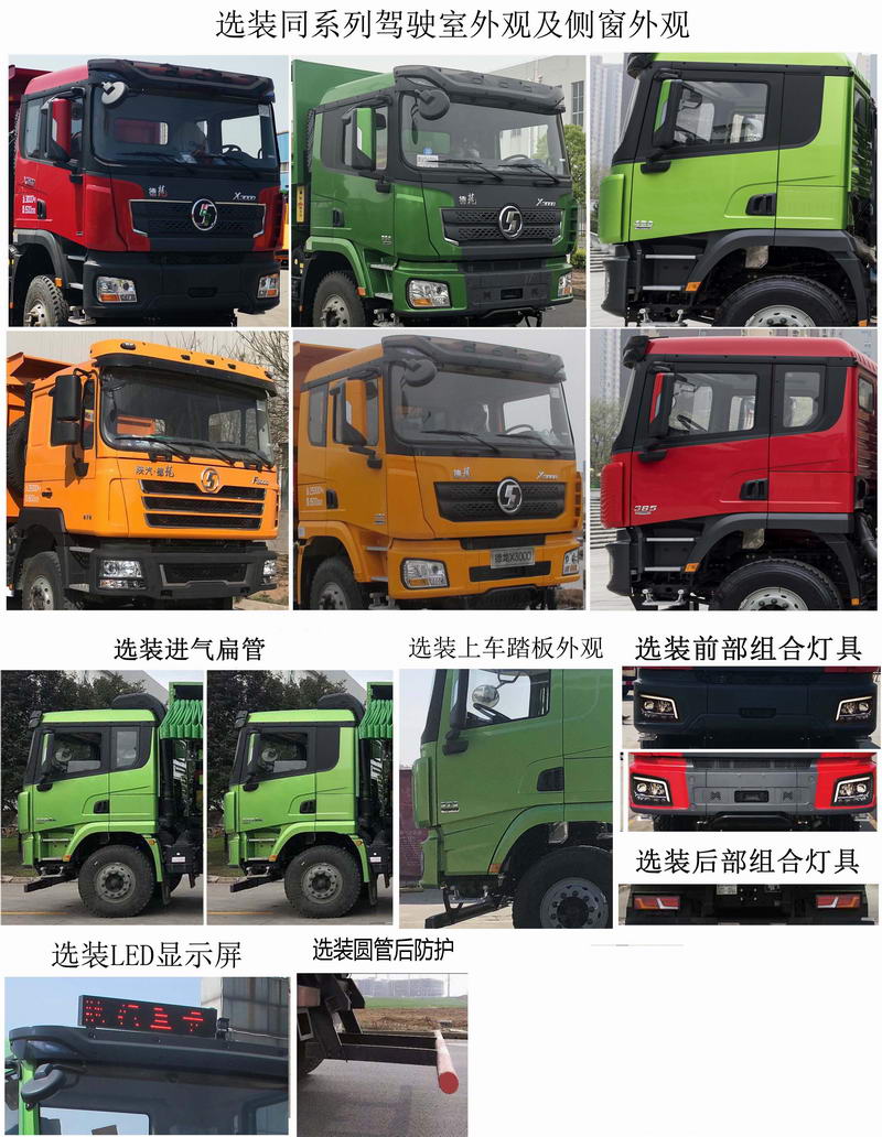 馳田牌EXQ5258ZLJSX1L自卸式垃圾車(chē)公告圖片