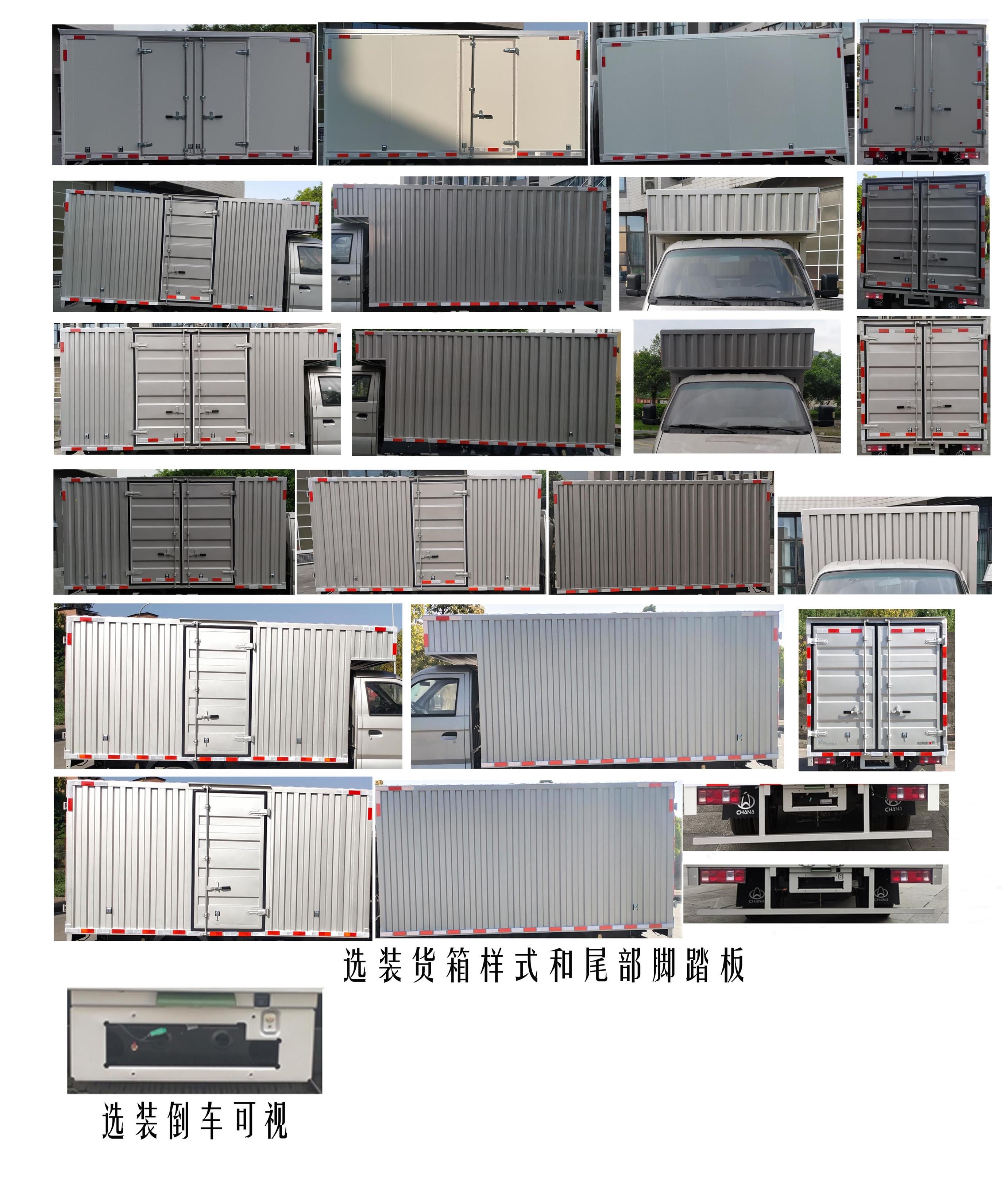 长安牌SC5031XXYFRD63厢式运输车公告图片