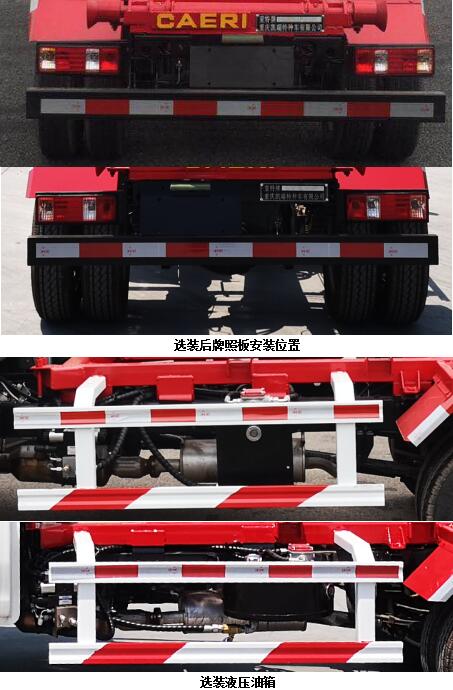 重特牌QYZ5031ZXX6車廂可卸式垃圾車公告圖片