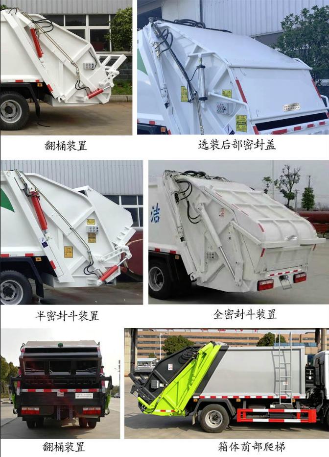 潤(rùn)知星牌SCS5070ZYSEQ6壓縮式垃圾車公告圖片