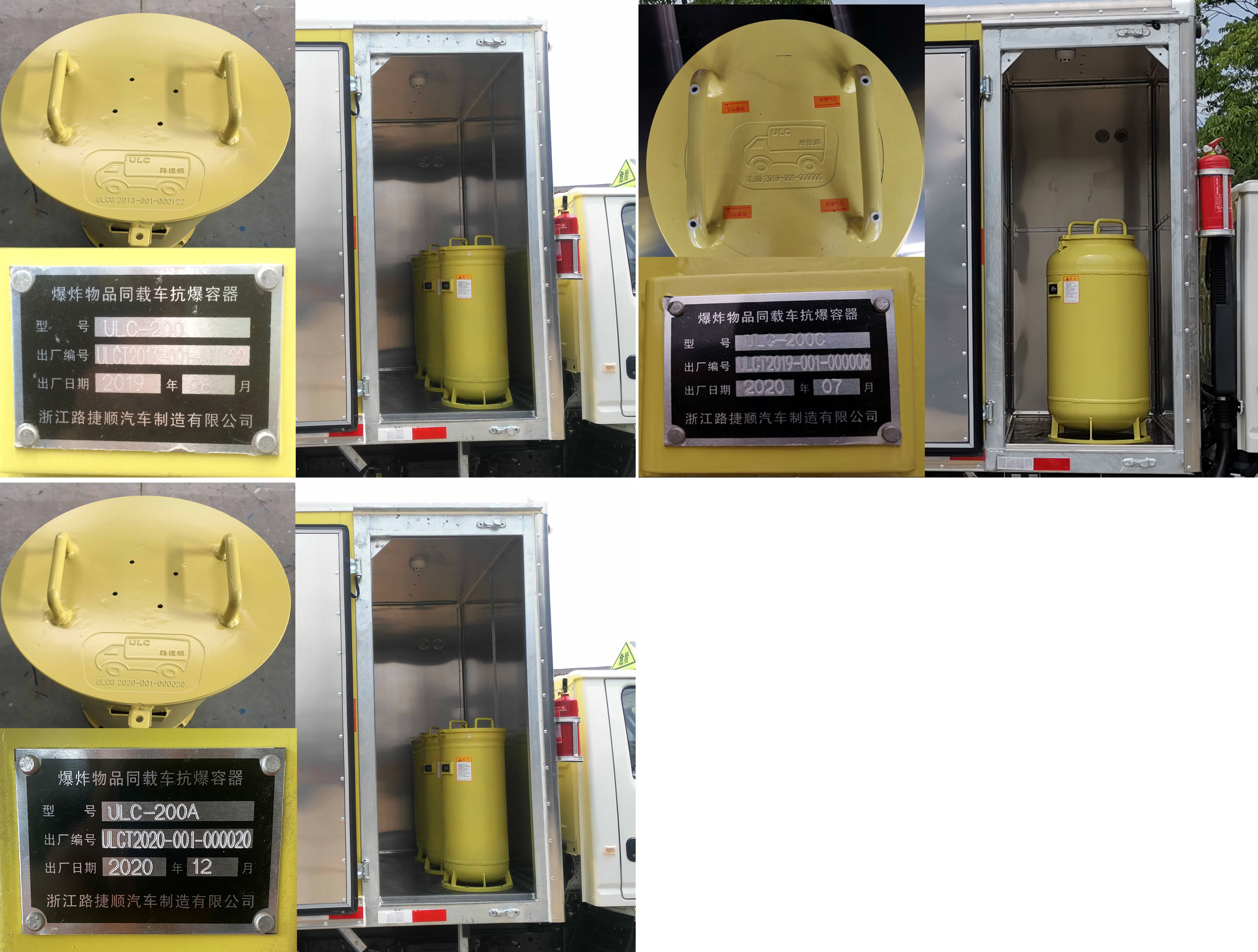路捷順牌ULC5041XQYJ6爆破器材運輸車公告圖片
