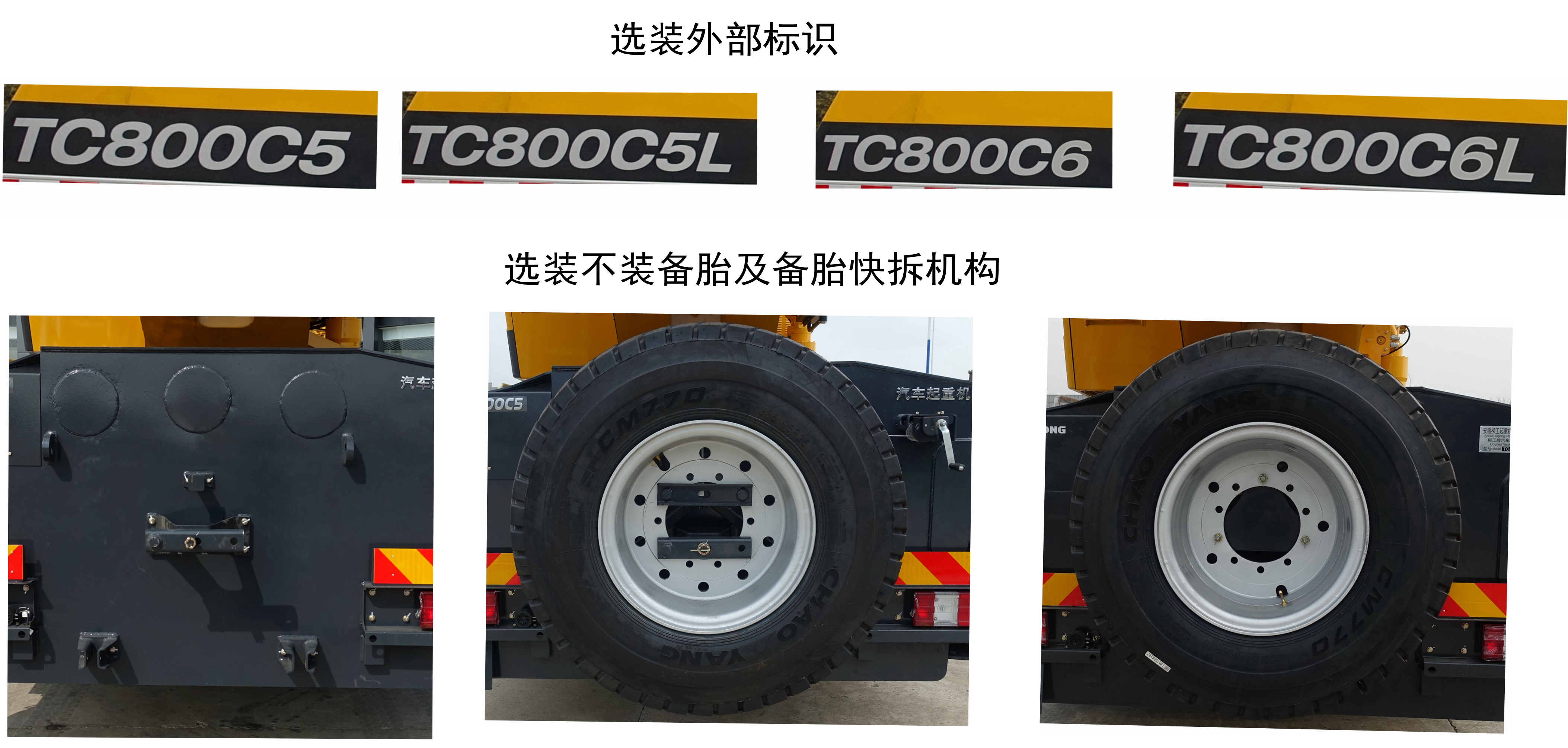 柳工牌CLG5501JQZ80汽车起重机公告图片