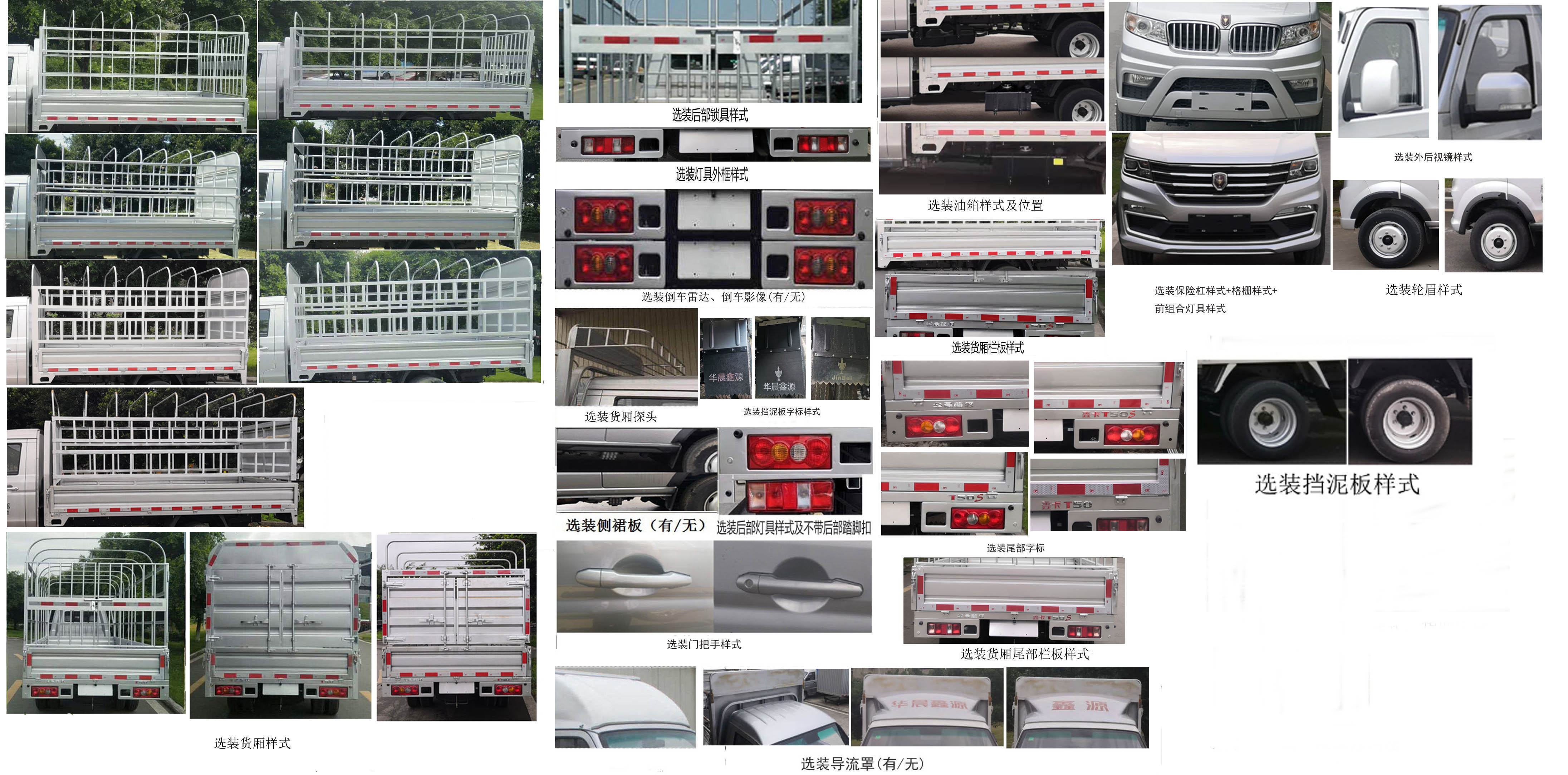 金杯牌JKC5034CCY-DV6EL1倉柵式運(yùn)輸車公告圖片