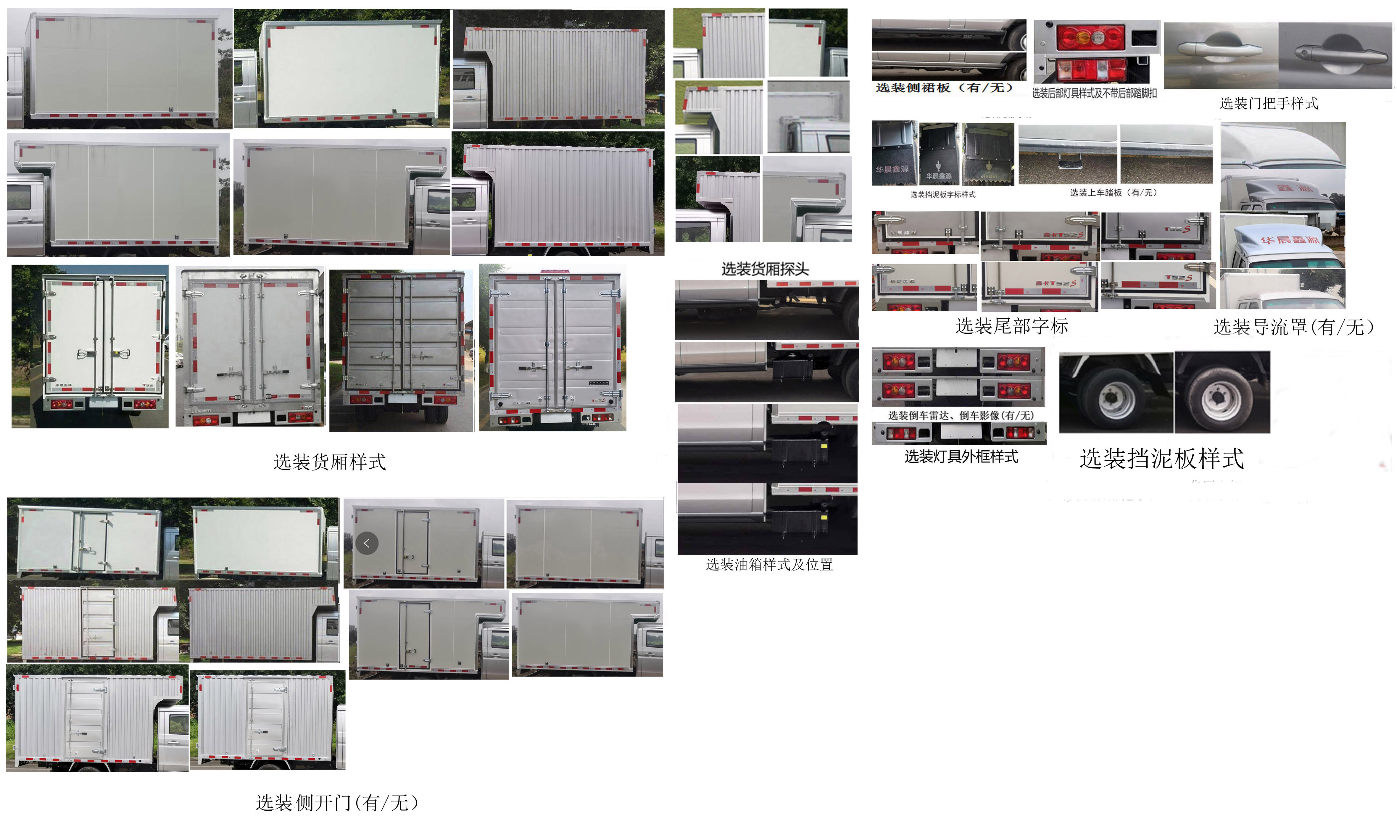 金杯牌JKC5034XXY-SV6HL廂式運(yùn)輸車(chē)公告圖片