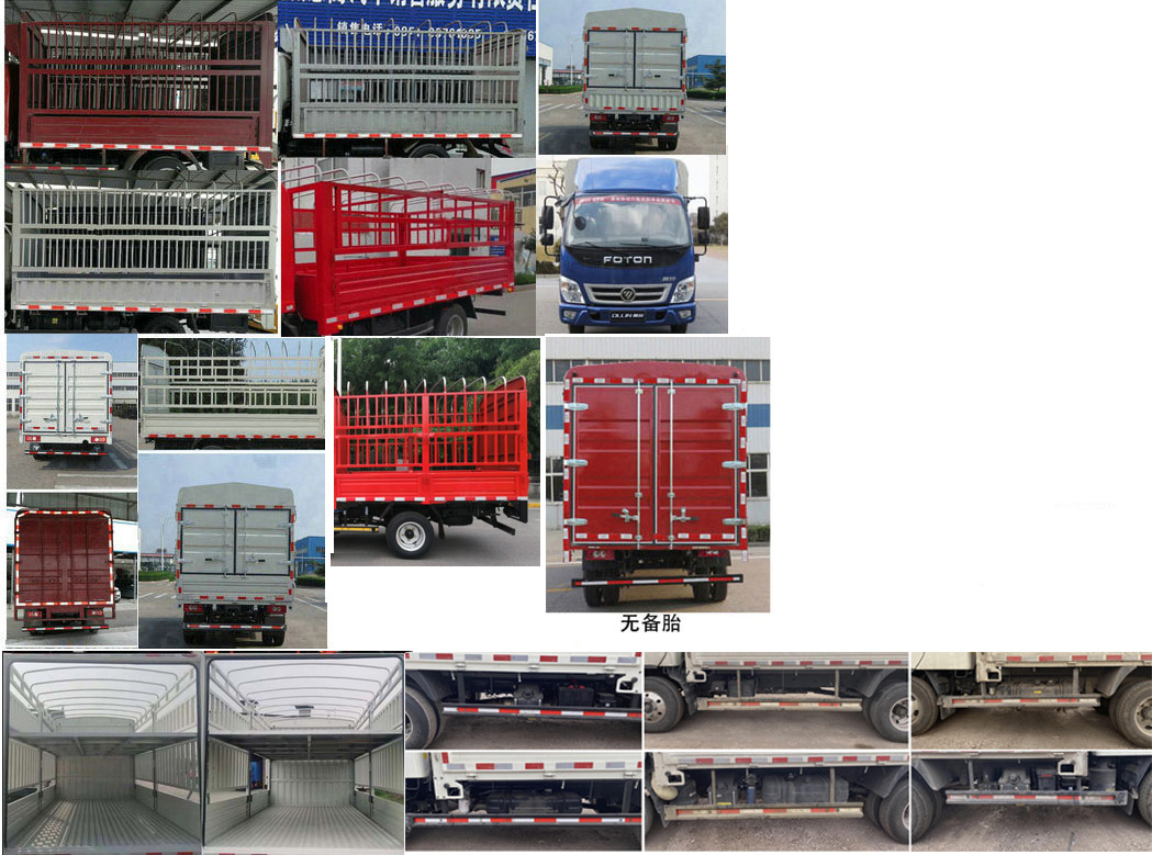福田牌BJ5041CCY8ADA-AB1倉柵式運(yùn)輸車公告圖片