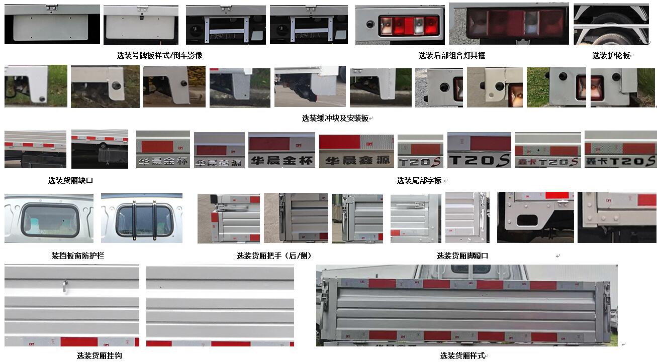金杯牌JKC1020DS6GL载货汽车公告图片