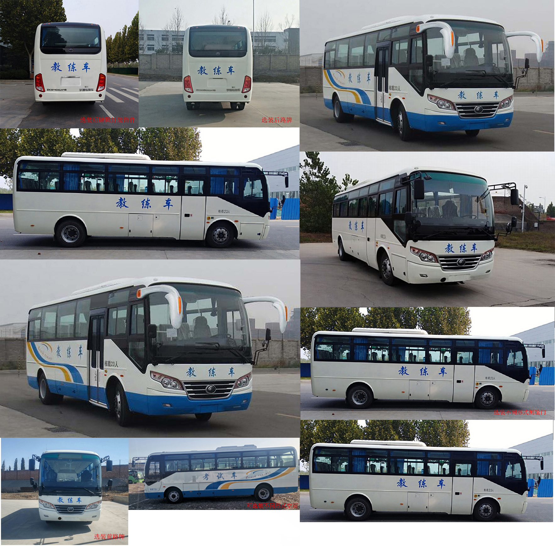 宇通牌ZK5110XLH16教练车公告图片
