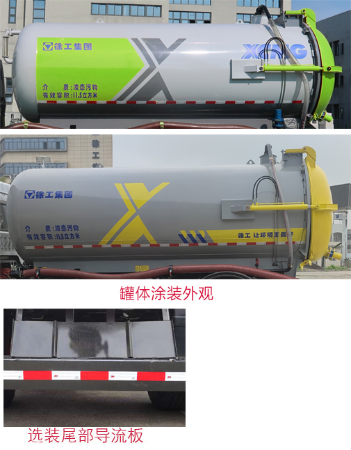 徐工牌DXA5180GXWL6吸污車公告圖片