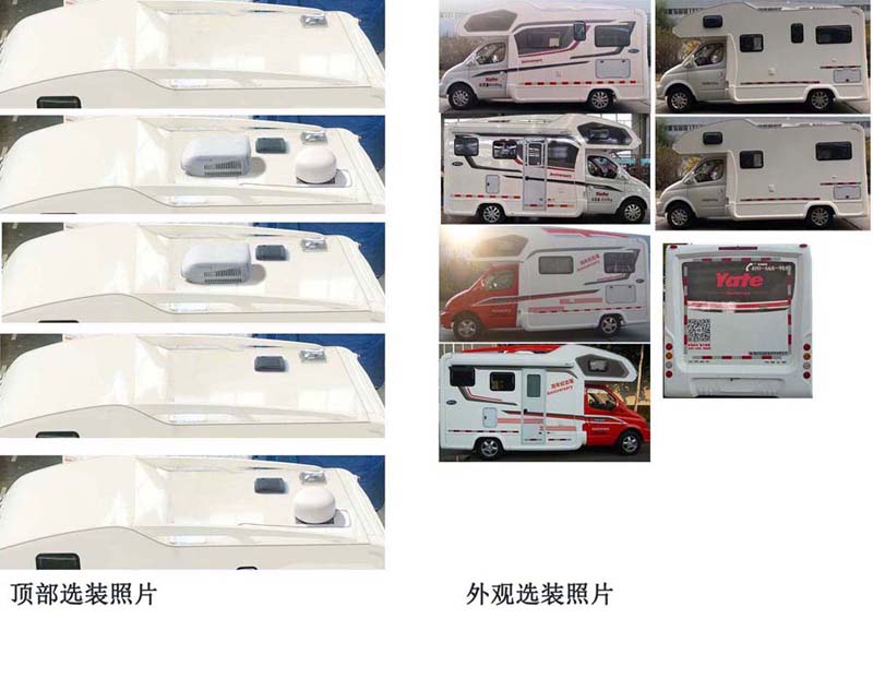 亞特重工牌TZ5043XLJSFEF旅居車公告圖片