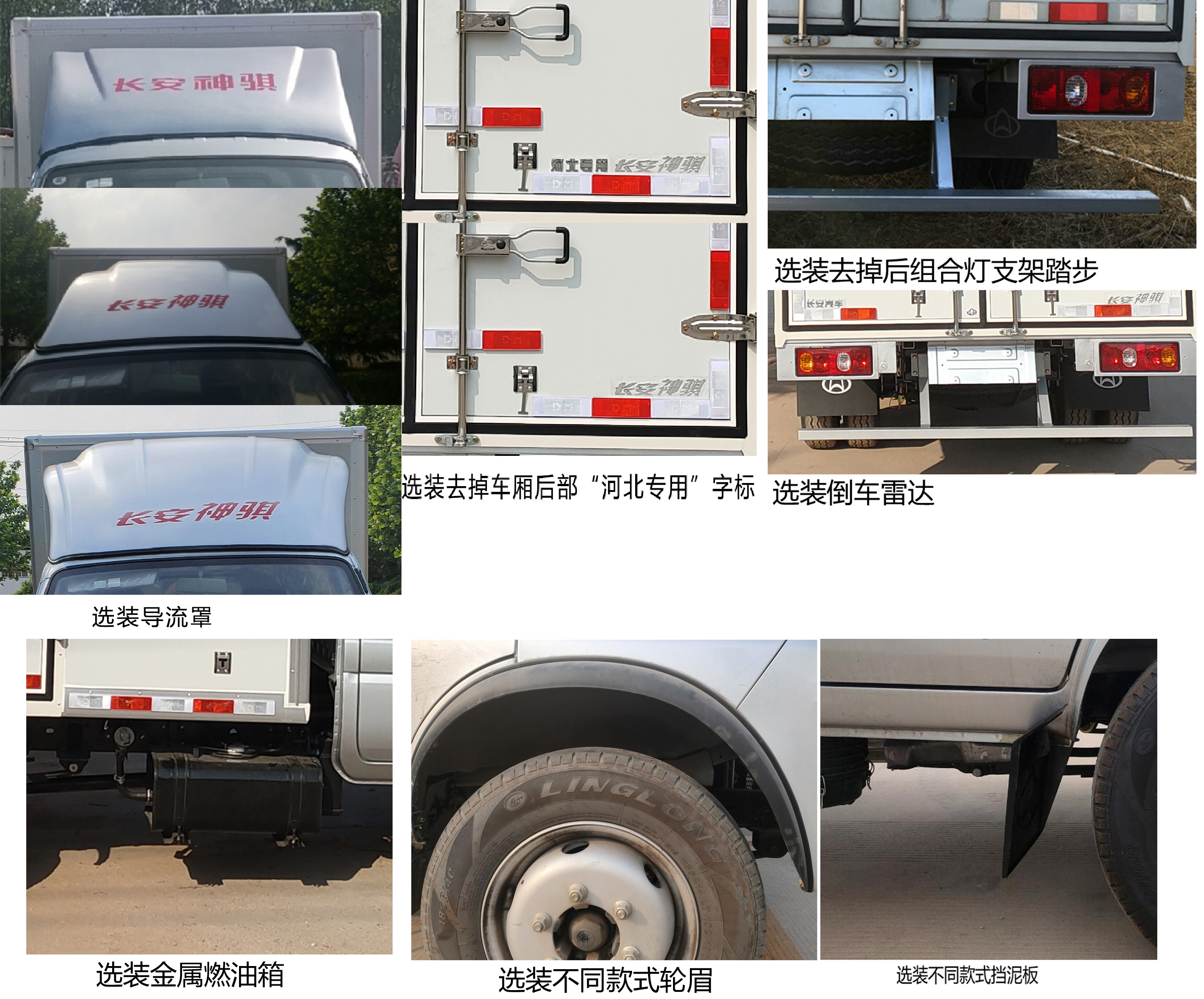 長安牌SC5031XXYSBAZ6廂式運輸車公告圖片