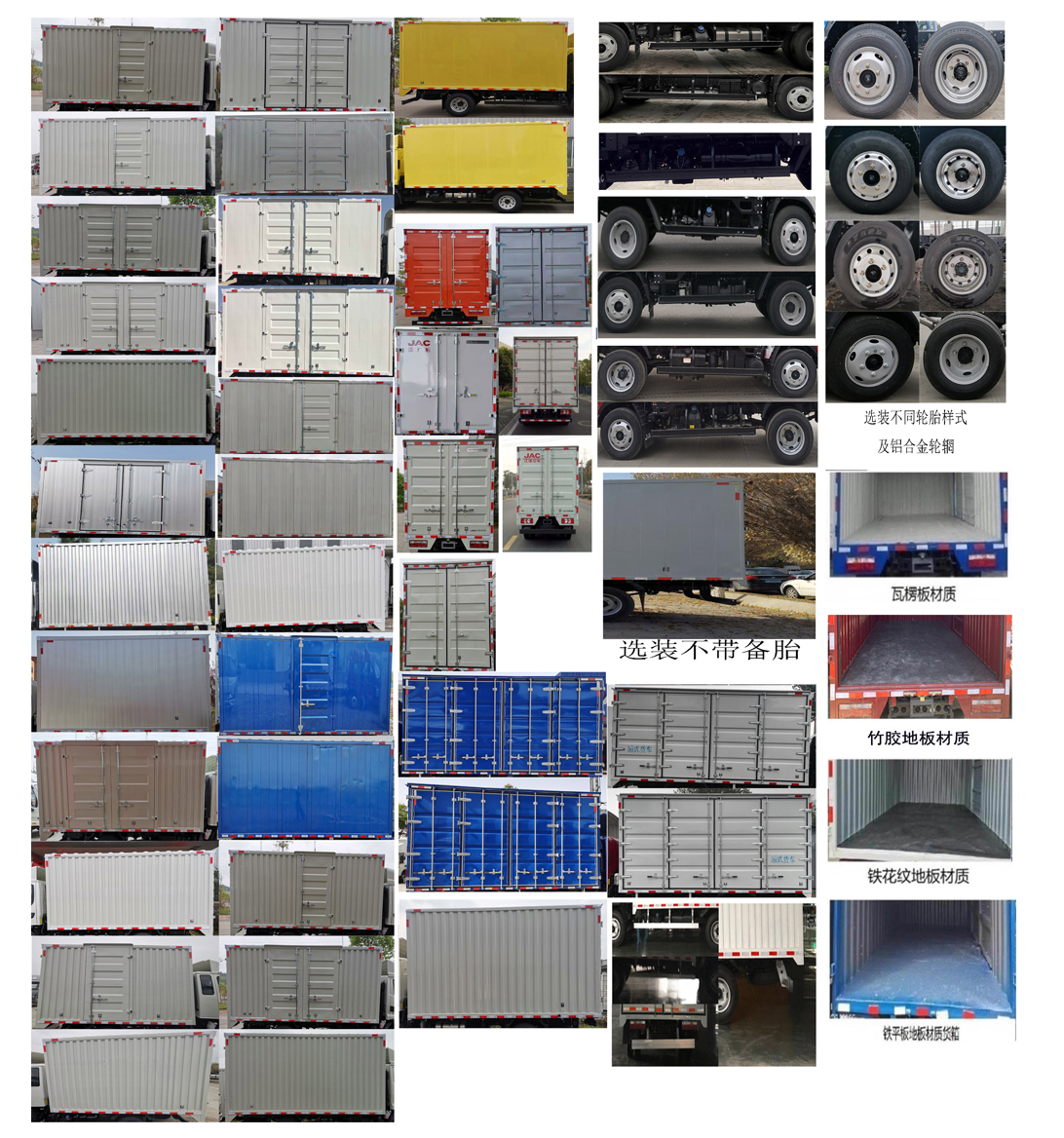 江淮牌HFC5041XXYP13K2B4NS廂式運(yùn)輸車公告圖片