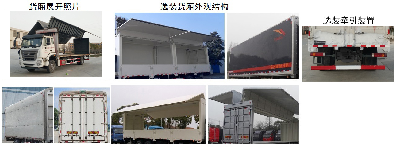 日途牌HTY5185XYKZZ6翼開啟廂式車公告圖片