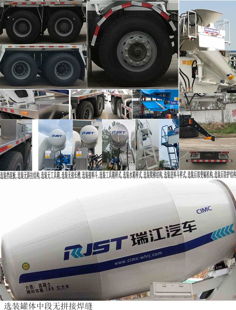 瑞江牌WL5310GJBDF31N6混凝土搅拌运输车公告图片