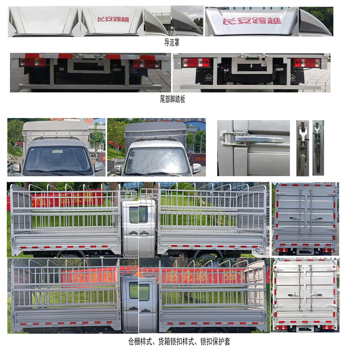 長安牌SC5034CCYXAS6B2倉柵式運(yùn)輸車公告圖片