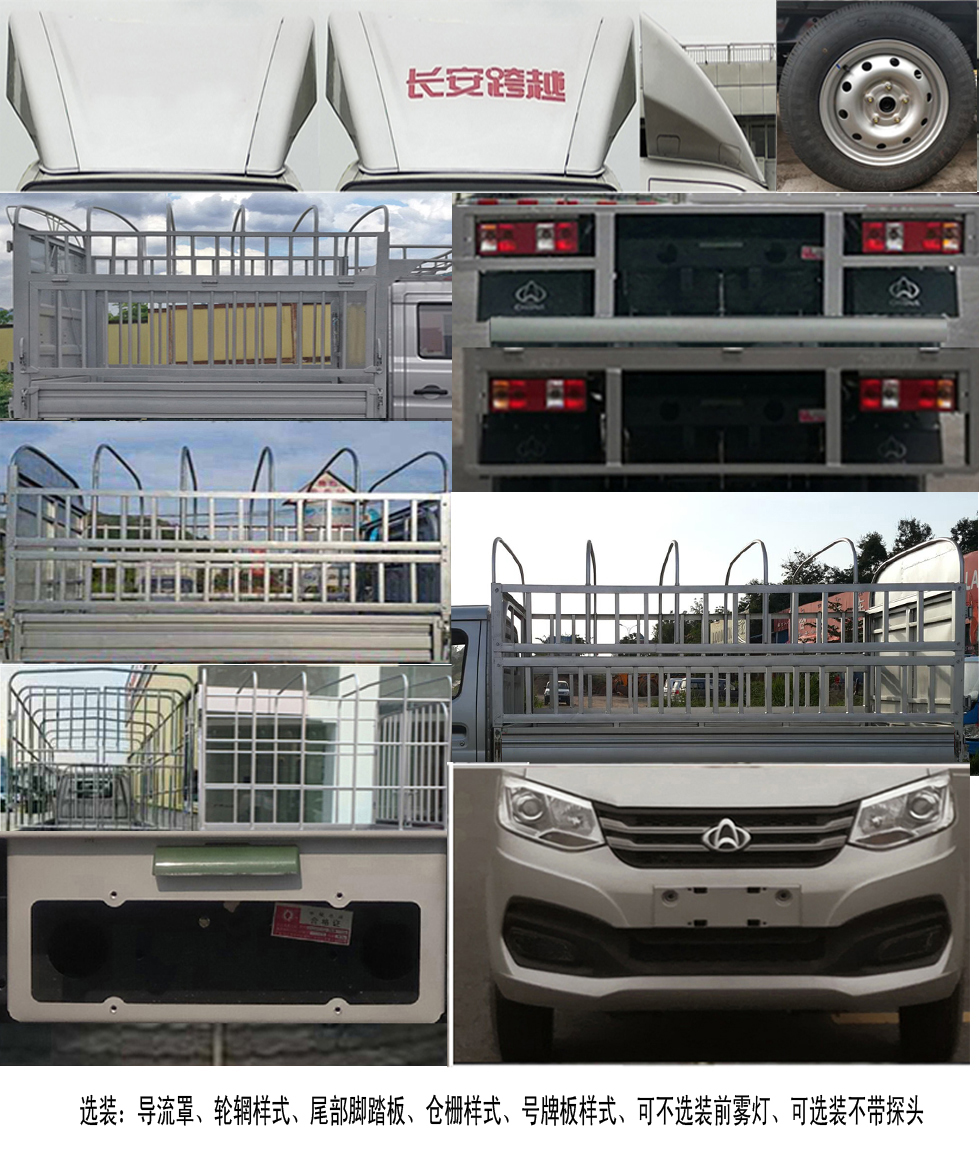 長安牌SC5031CCYXDS6B1倉柵式運輸車公告圖片