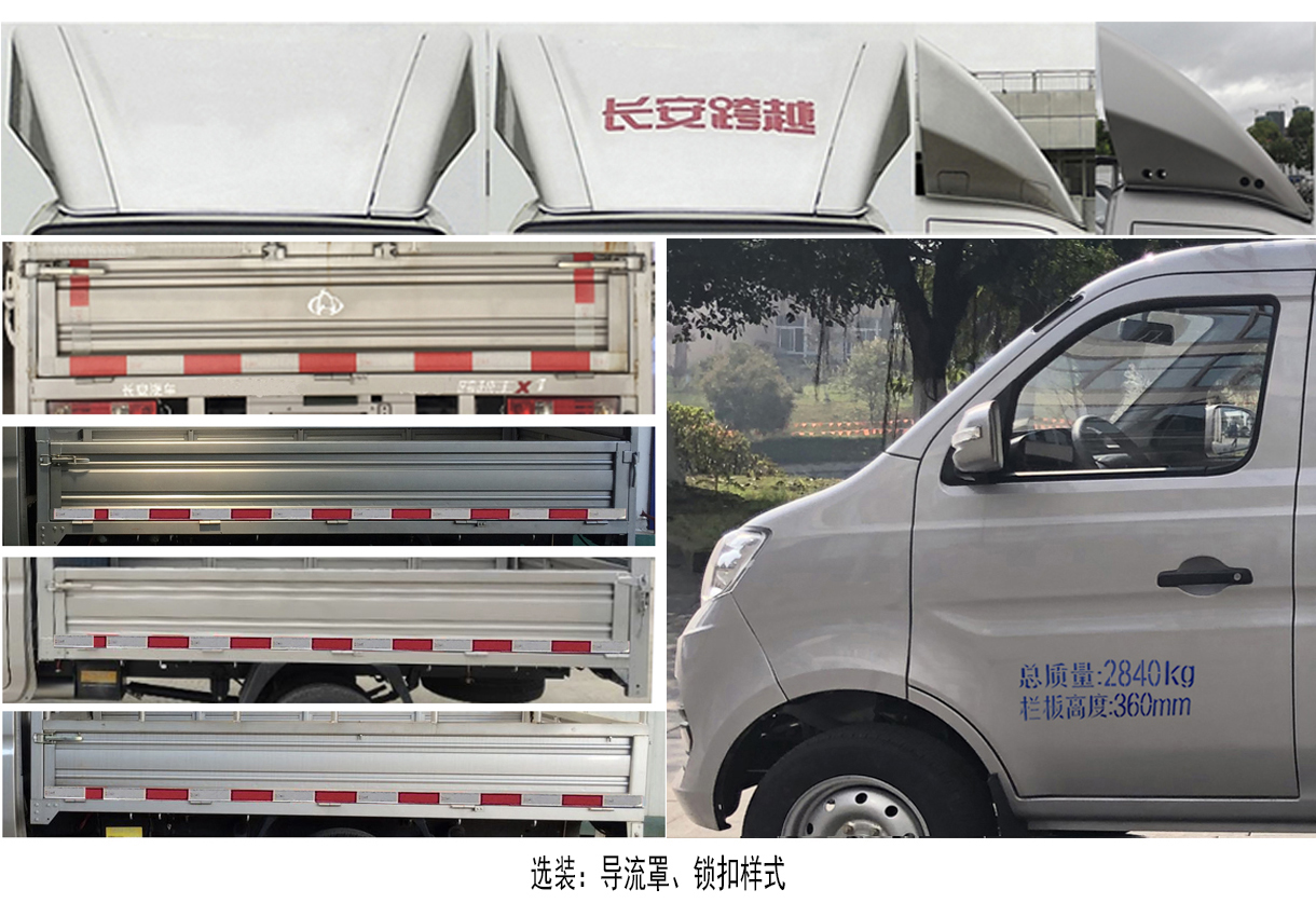 長安牌SC5031CCYXDS6B1倉柵式運輸車公告圖片