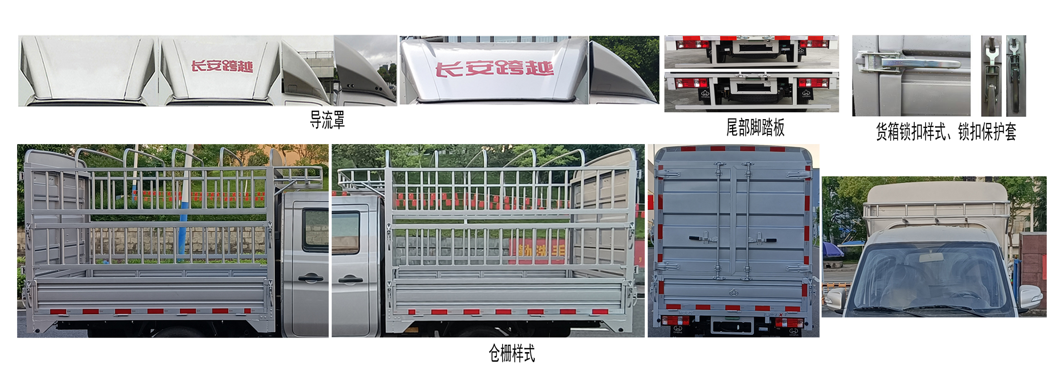 長安牌SC5031CCYXDS6B1倉柵式運輸車公告圖片