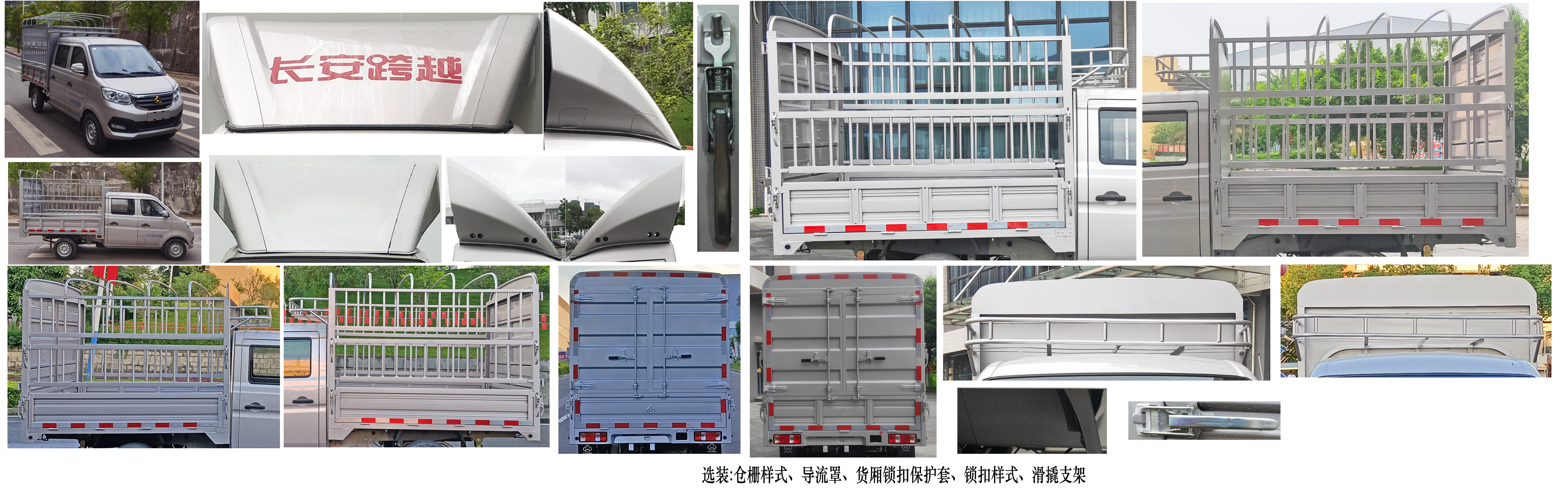 长安牌SC5031CCYTMS6B1仓栅式运输车公告图片