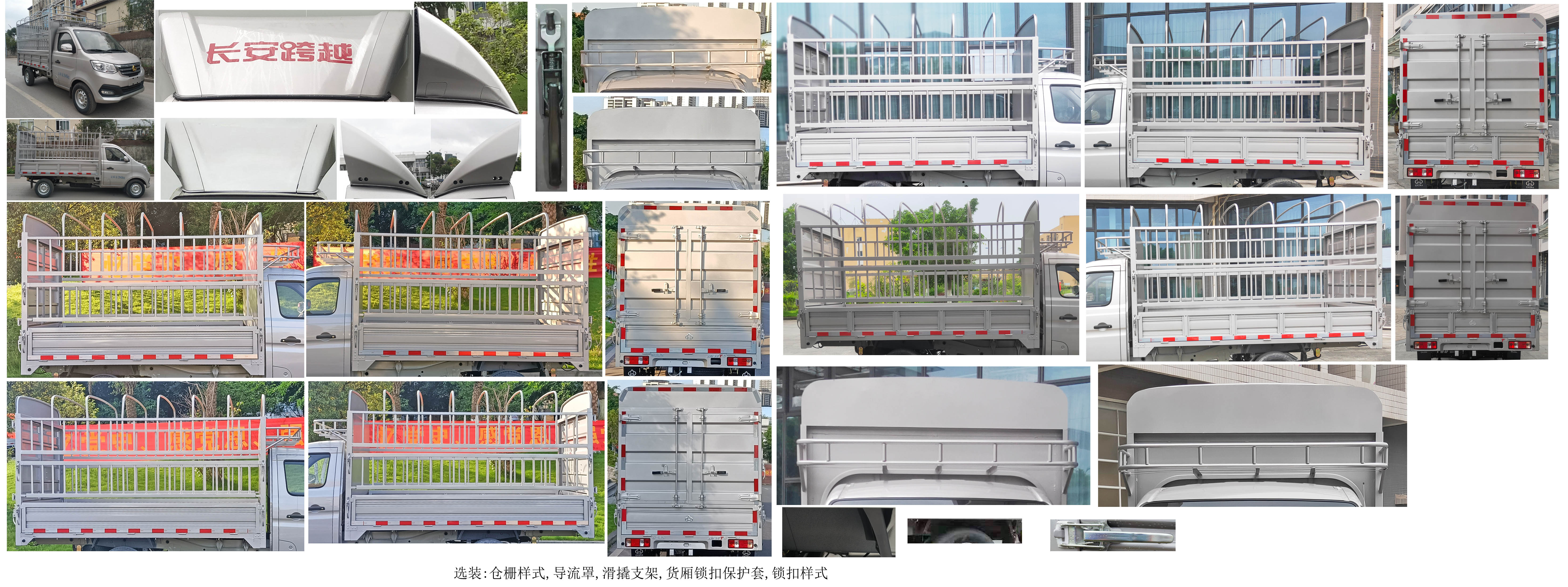 长安牌SC5031CCYTMD6B1仓栅式运输车公告图片