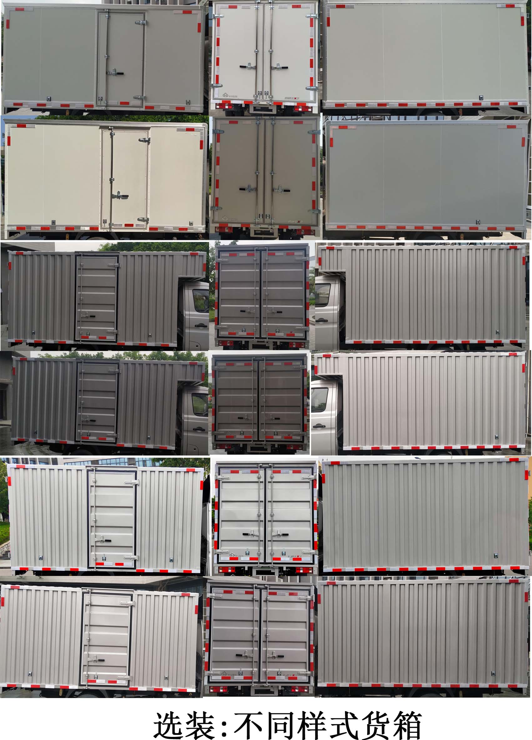 長安牌SC5034XXYNGD6B1廂式運輸車公告圖片