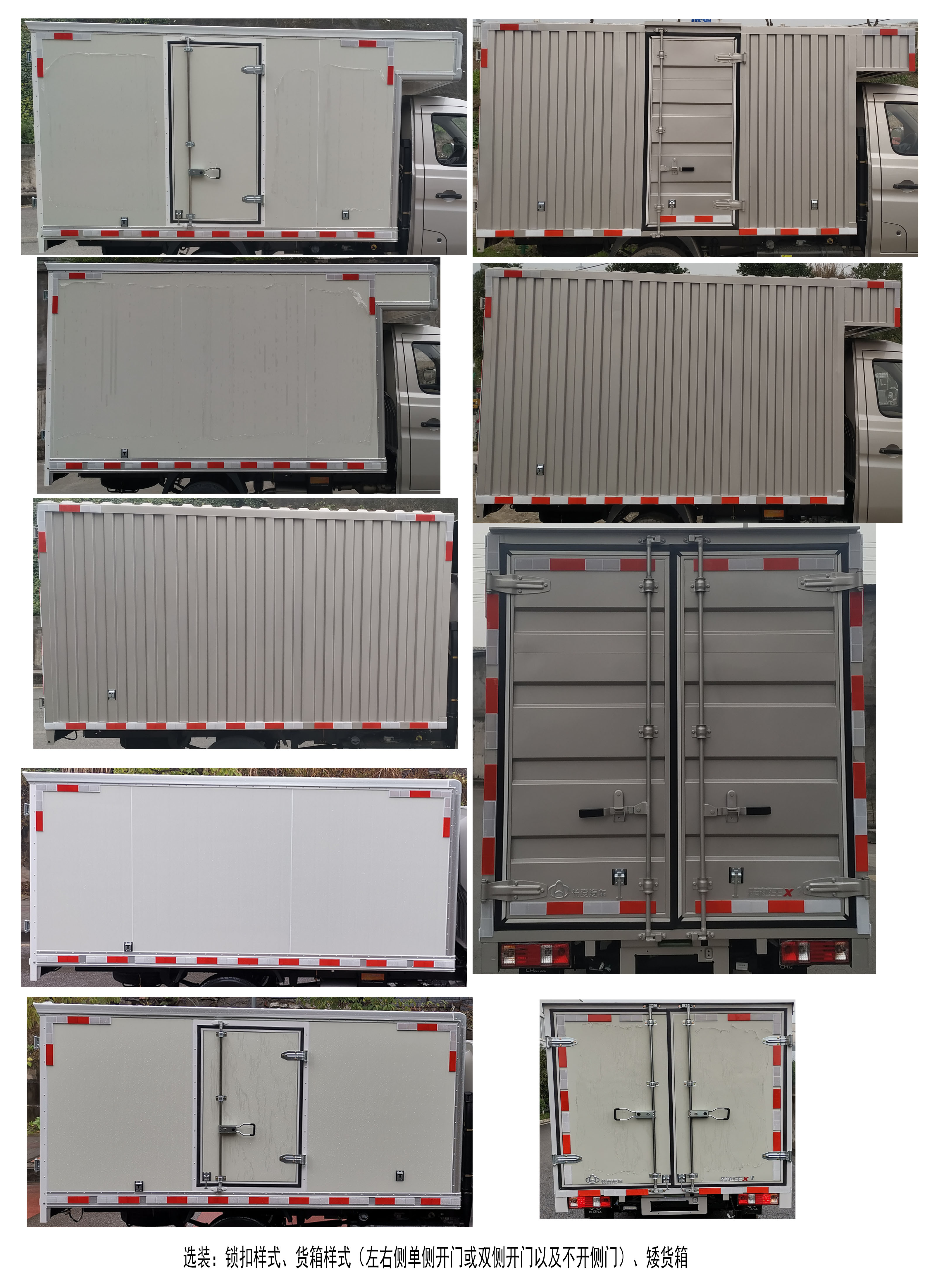 長(zhǎng)安牌SC5021XXYXDD6B1廂式運(yùn)輸車(chē)公告圖片