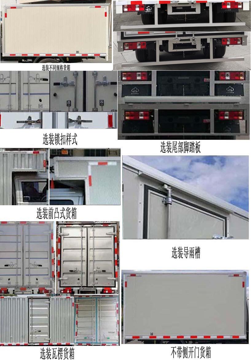 长安牌SC5034XXYNAS6B2厢式运输车公告图片