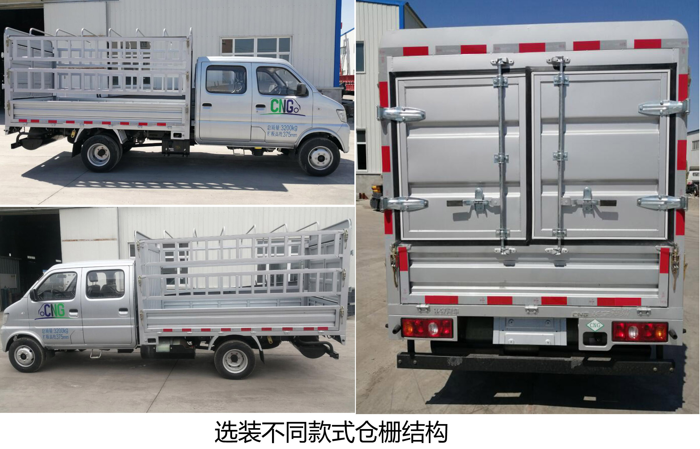 長(zhǎng)安牌SC5031CCYSBAD6CNG倉(cāng)柵式運(yùn)輸車(chē)公告圖片