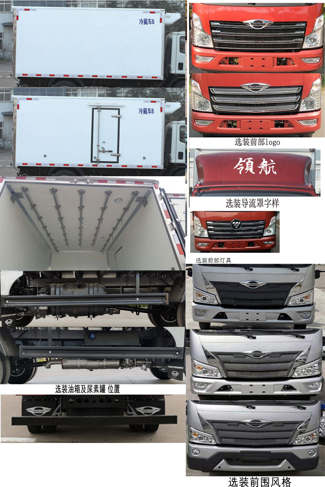福田牌BJ5046XLC9JBA-03冷藏车公告图片