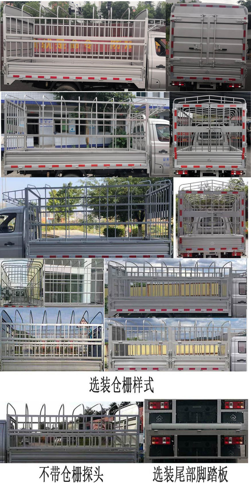 長(zhǎng)安牌SC5034CCYNGD6B2倉(cāng)柵式運(yùn)輸車(chē)公告圖片