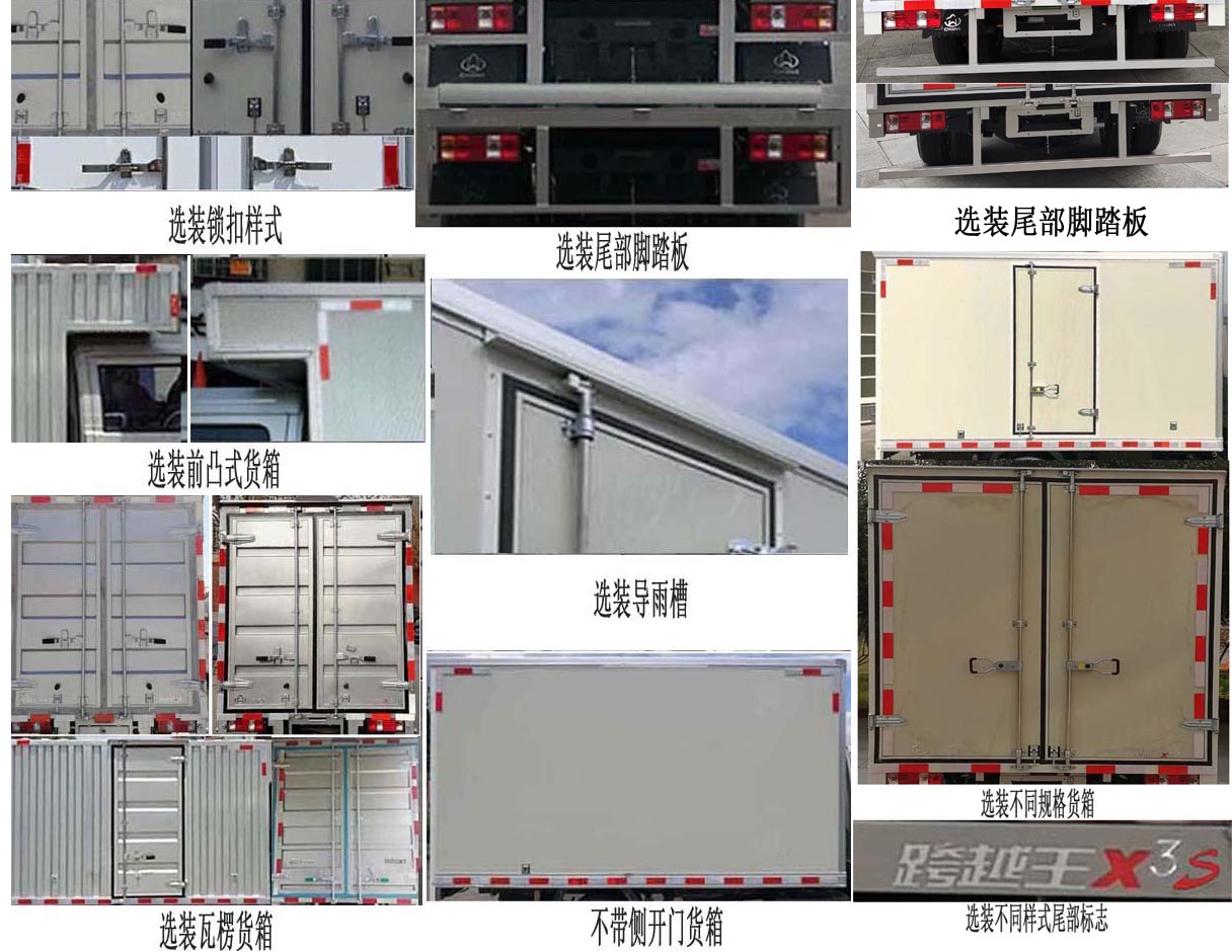 长安牌SC5024XXYNGD6B1厢式运输车公告图片