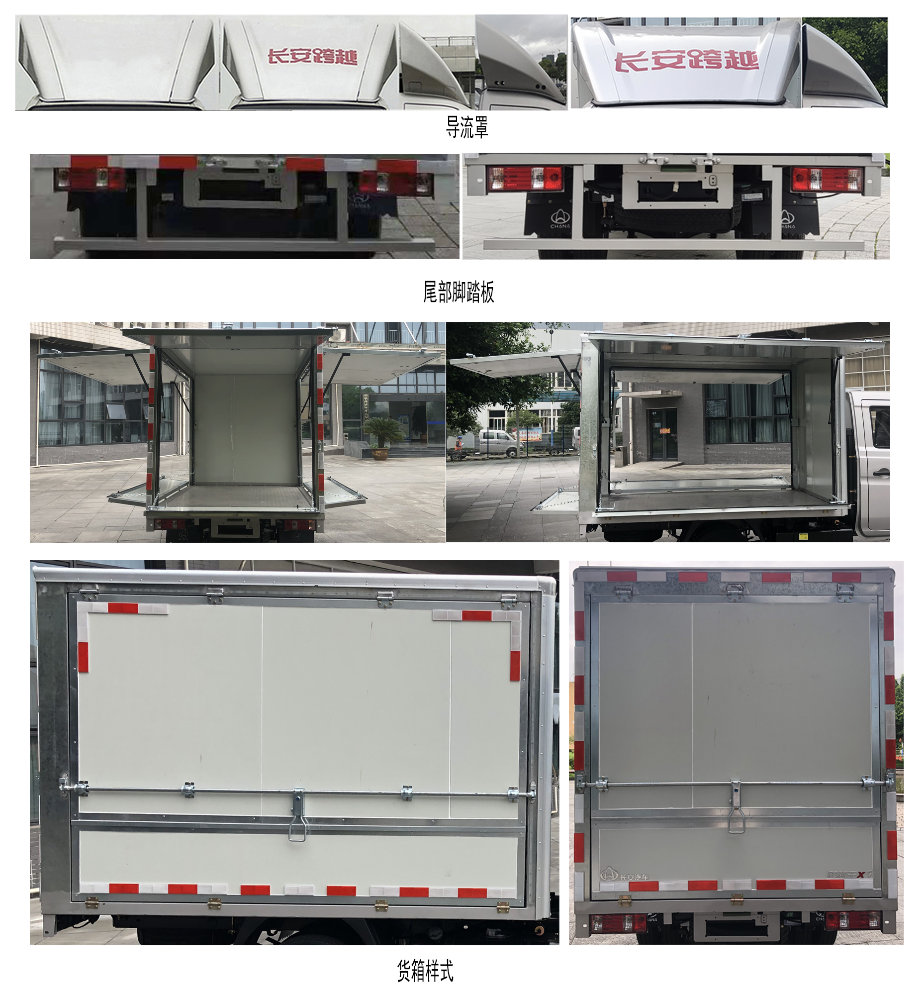 长安牌SC5034XYKXAS6B2翼开启厢式车公告图片