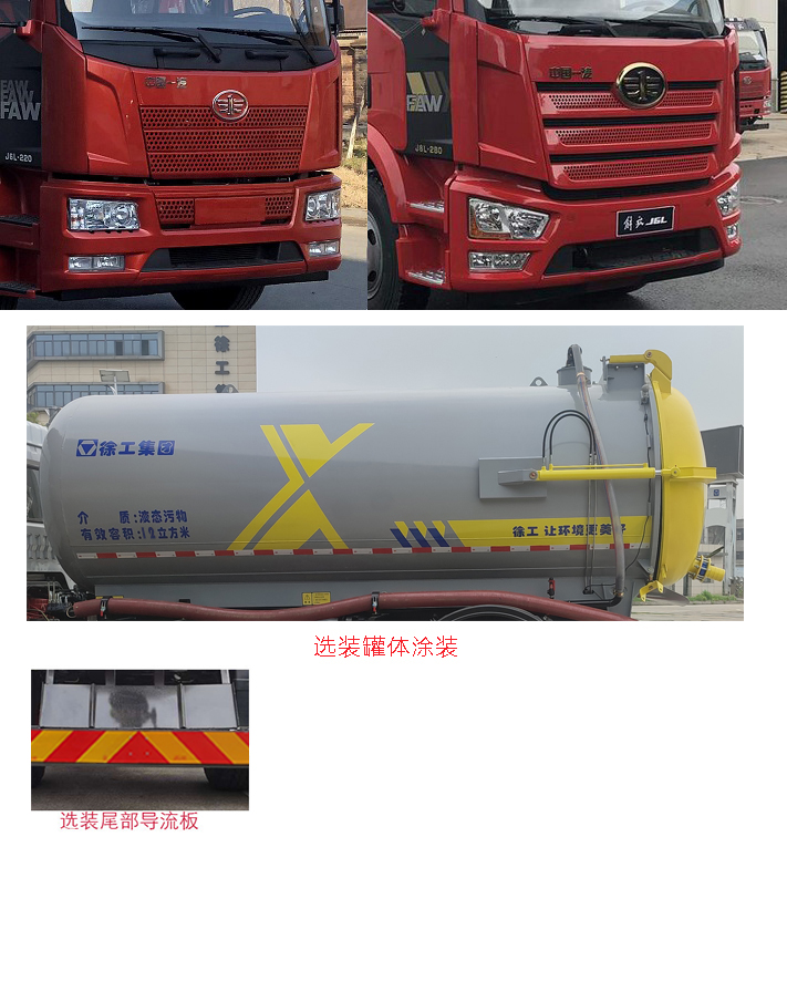徐工牌DXA5180GXWC6吸污車公告圖片
