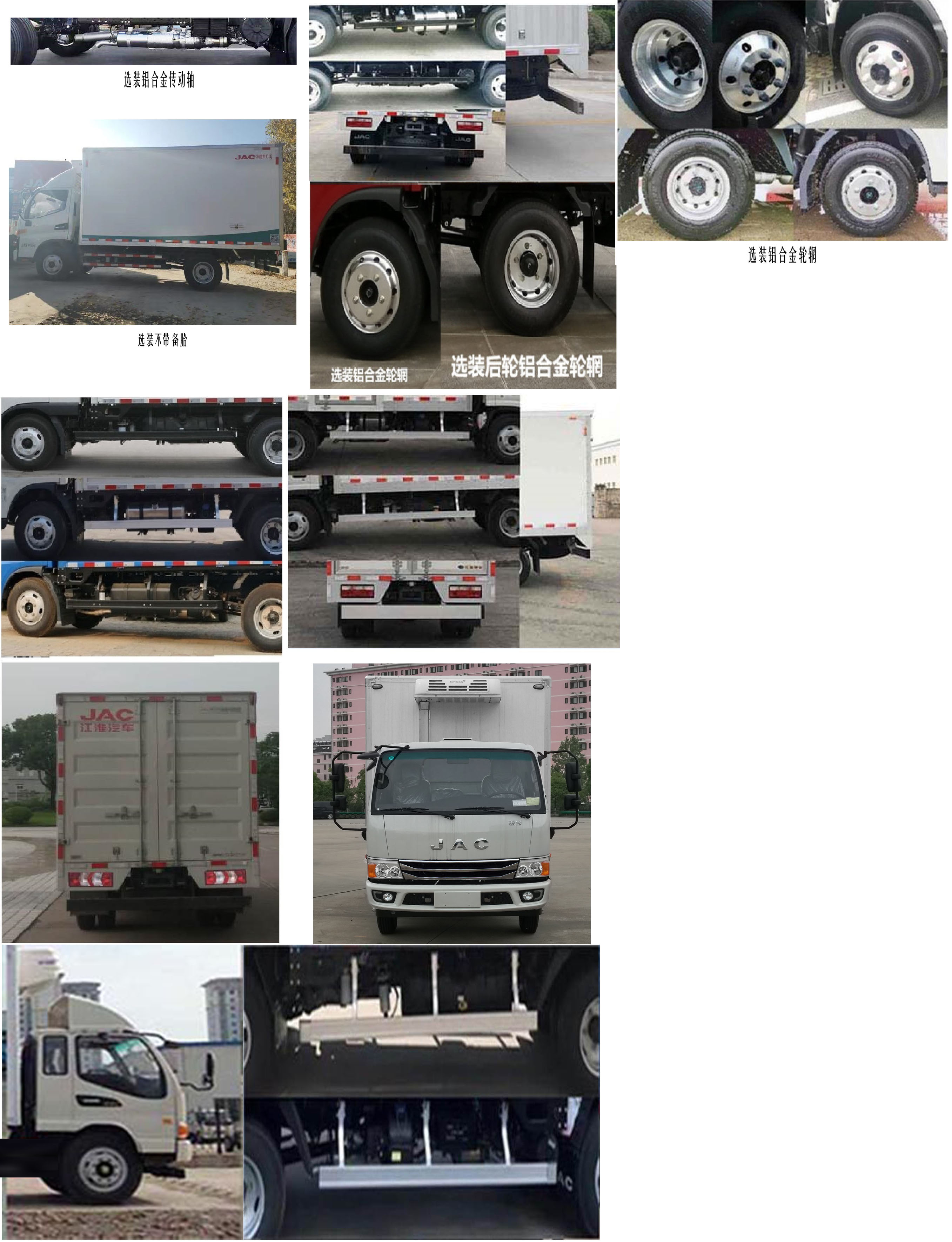 江淮牌HFC5043XLCP21K1C7S-1冷藏車公告圖片