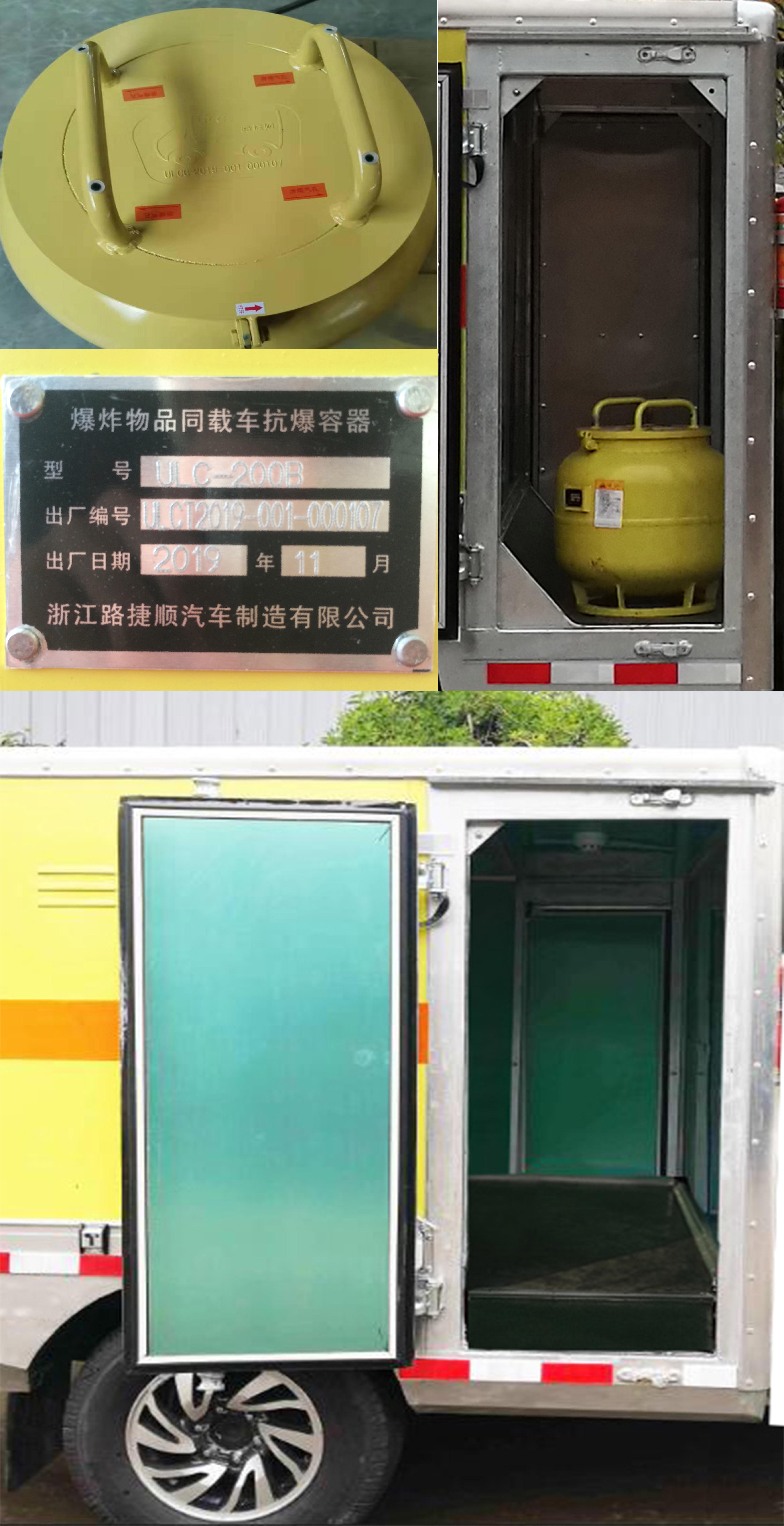 路捷順牌ULC5031XQYJ6爆破器材運輸車公告圖片